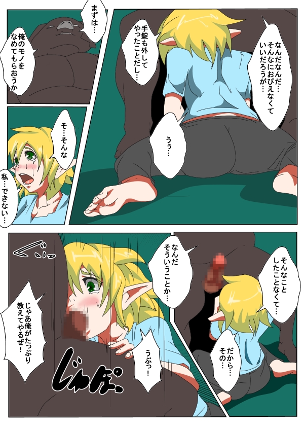 [AKYS Honpo] Kareshi no Maede Okasareru Elf page 5 full