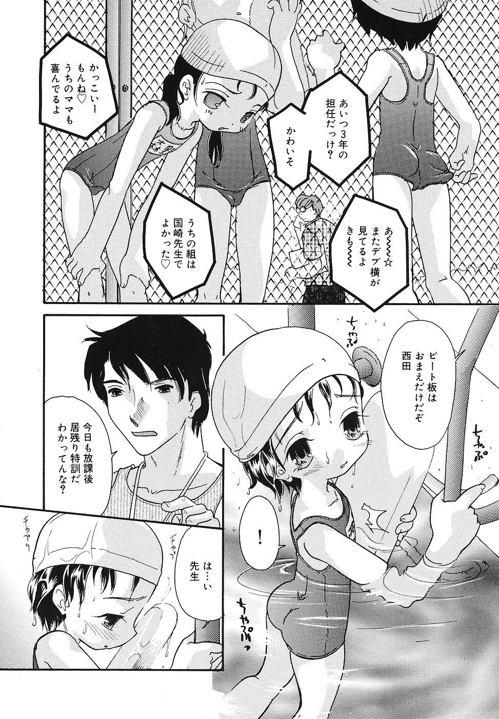 [Fukusuke Manako] Chicchaimono Club page 23 full