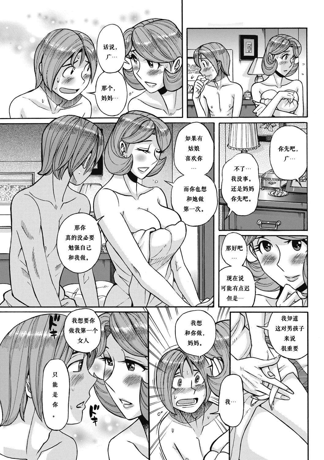 [Kojima Miu] Ore no Kaa-san ga Itsu made mo Erosugiru (Ore no Kaa-san ga Itsu made mo Erosugiru) [Chinese] [child个人汉化] page 9 full
