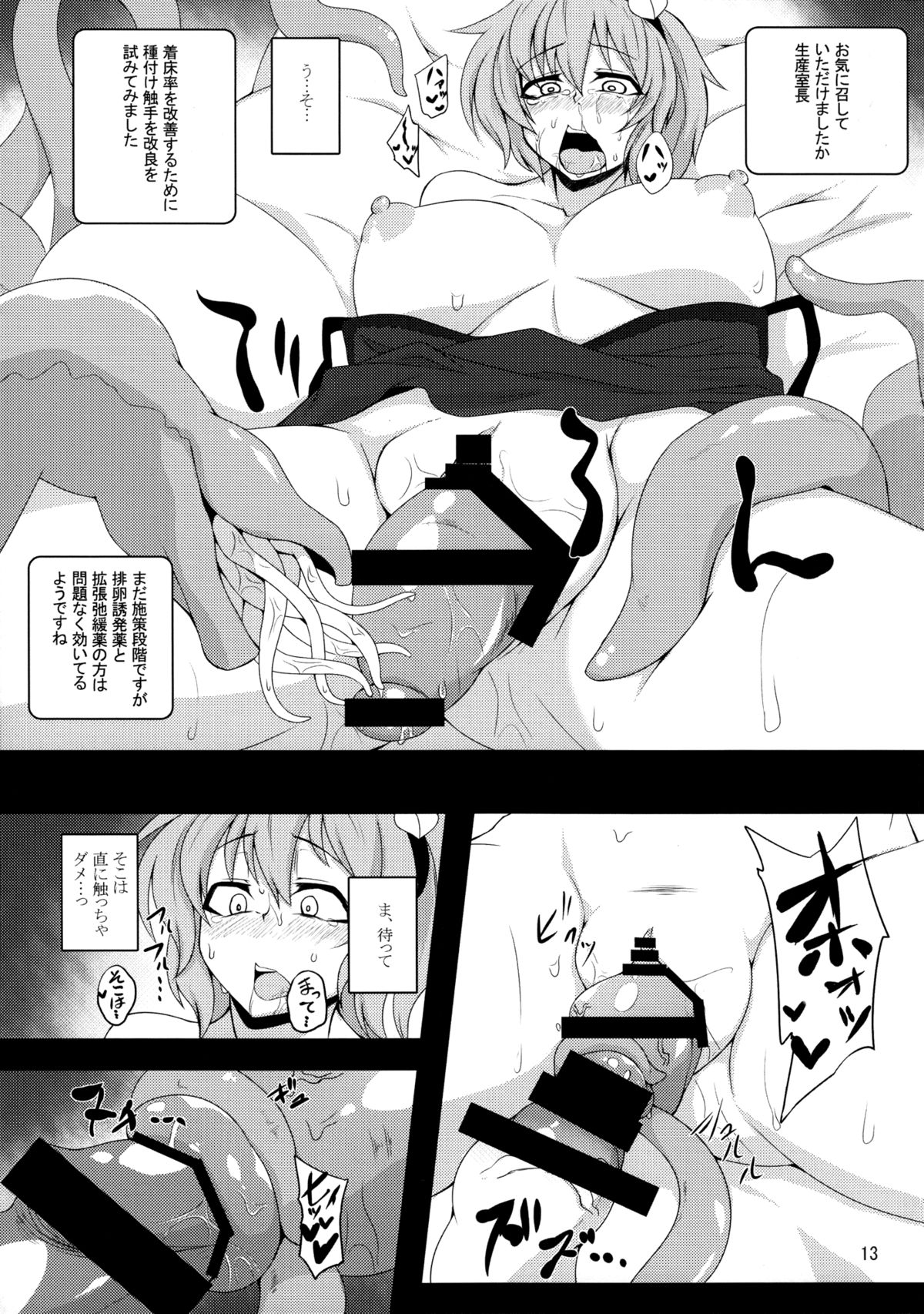 (C85) [Hadairo Rooibos Tea (Pandain)] Shokushu Chireiden ~Komeiji Satori~ (Touhou Project) page 12 full