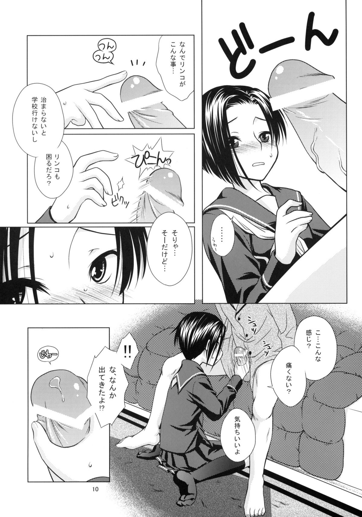 (C77) [VENOM (Mori Marimo)] LOVE+H (Love Plus) page 9 full