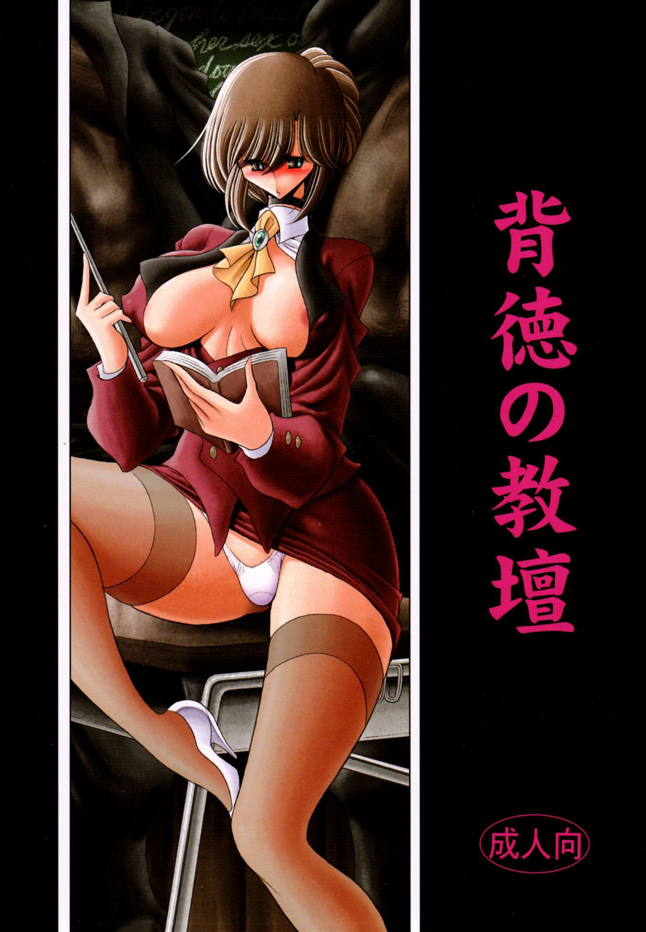 (C80) [Circle Taihei-Tengoku (Horikawa Gorou)] Haitoku no Kyoudan [Chinese] [魔劍个人汉化] page 1 full