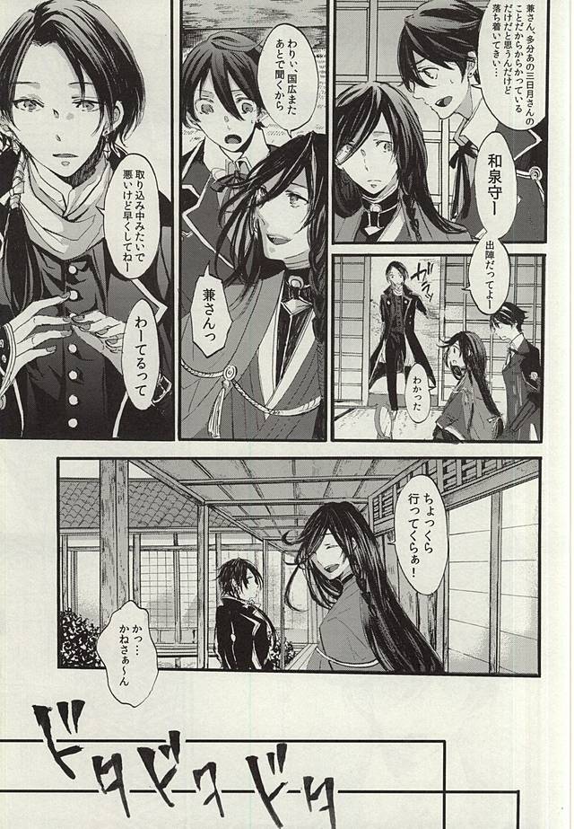 [LOCCA (Roka)] Yoru no Tobari to Mitsu no Koto (Touken Ranbu) page 6 full