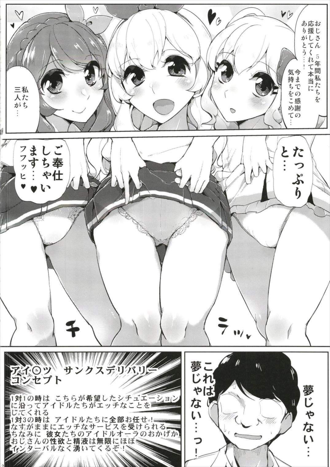 (Geinoujin wa Card ga Inochi! 14) [From Nou Kanja no Kai (Tyranu)] Aikatsu Thanks Delivery (Aikatsu!) page 4 full