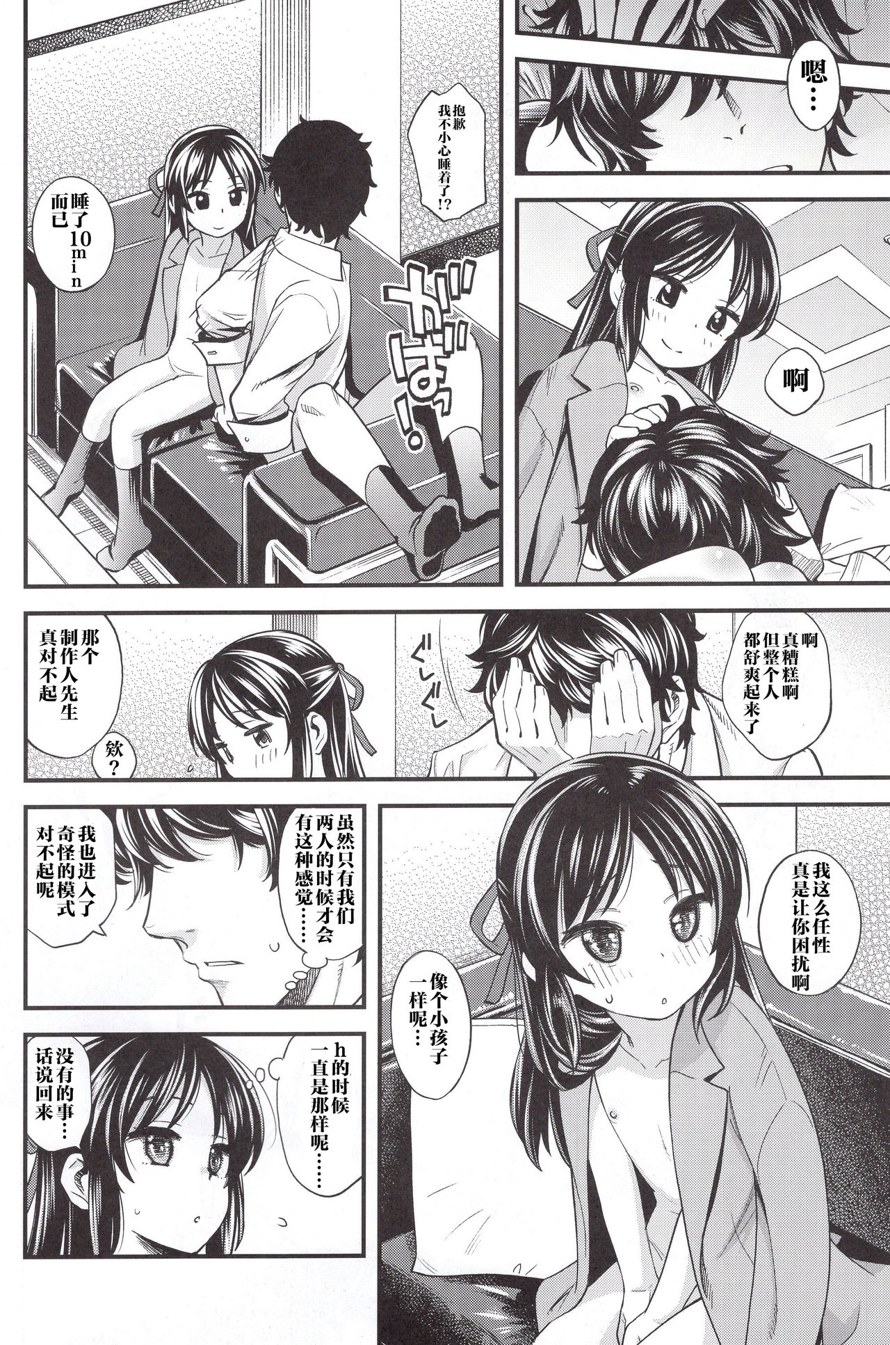 (C95) [Ezokuroten (Miyanogi Jiji)] Warui Ko Arisu 3 (THE IDOLM@STER CINDERELLA GIRLS) [Chinese] [寂月汉化组] page 19 full