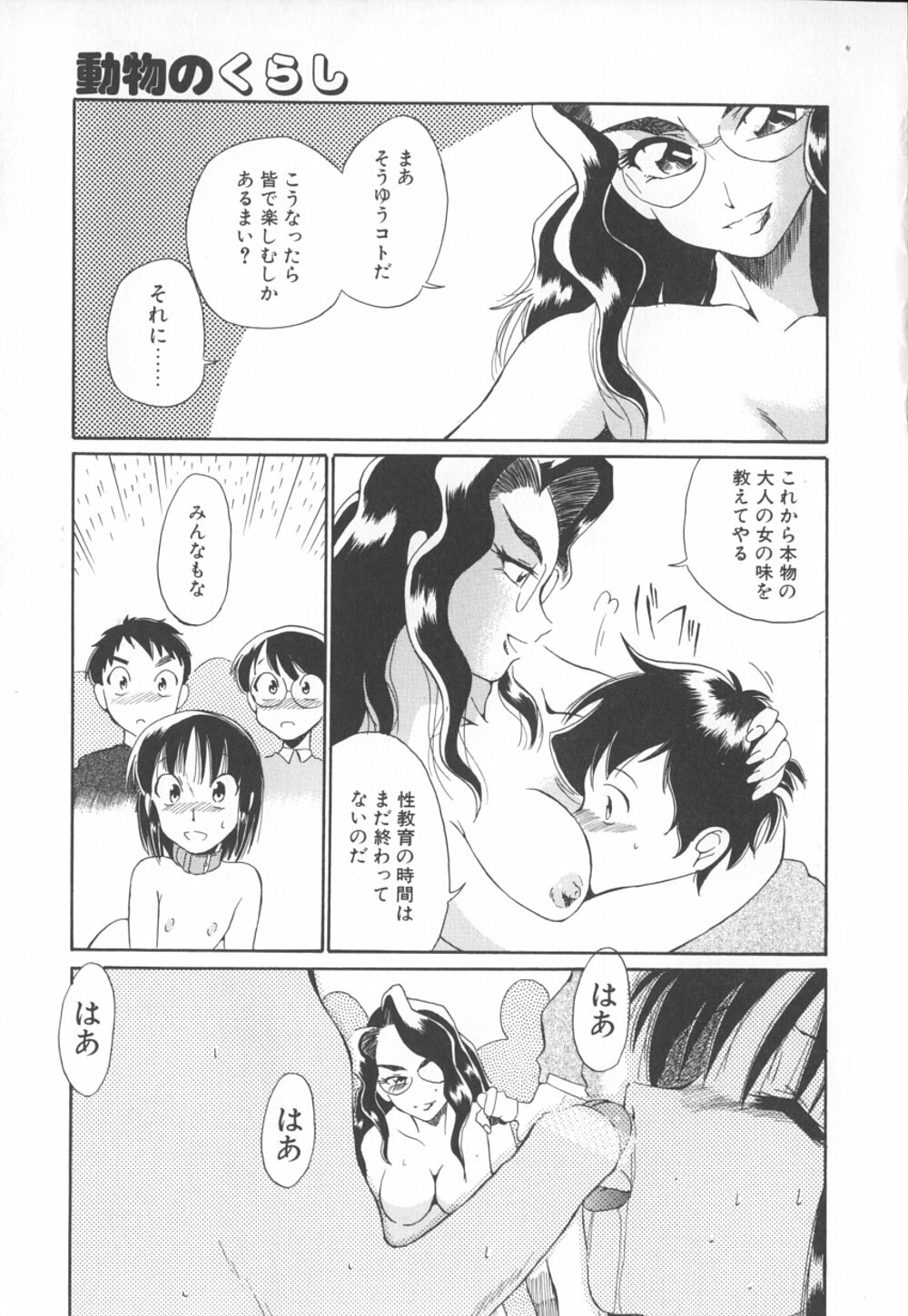 [Dozamura] Doubutsu no Kurashi - What's a wonderful Animal-Life page 30 full