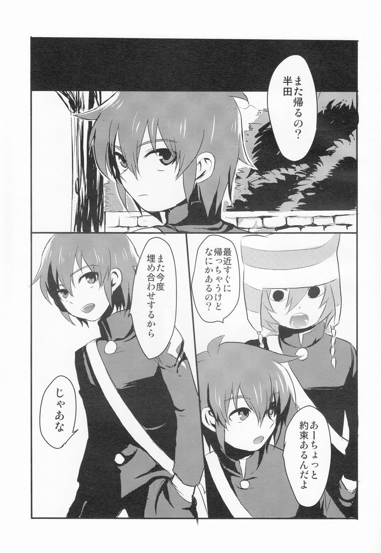 Othello (Ika Ryaku) - Karupisu Miruku (Inazuma Eleven) page 16 full