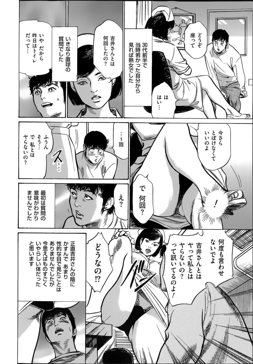 [Hazuki Kaoru] たまらない話 Ch.6-8 page 12 full