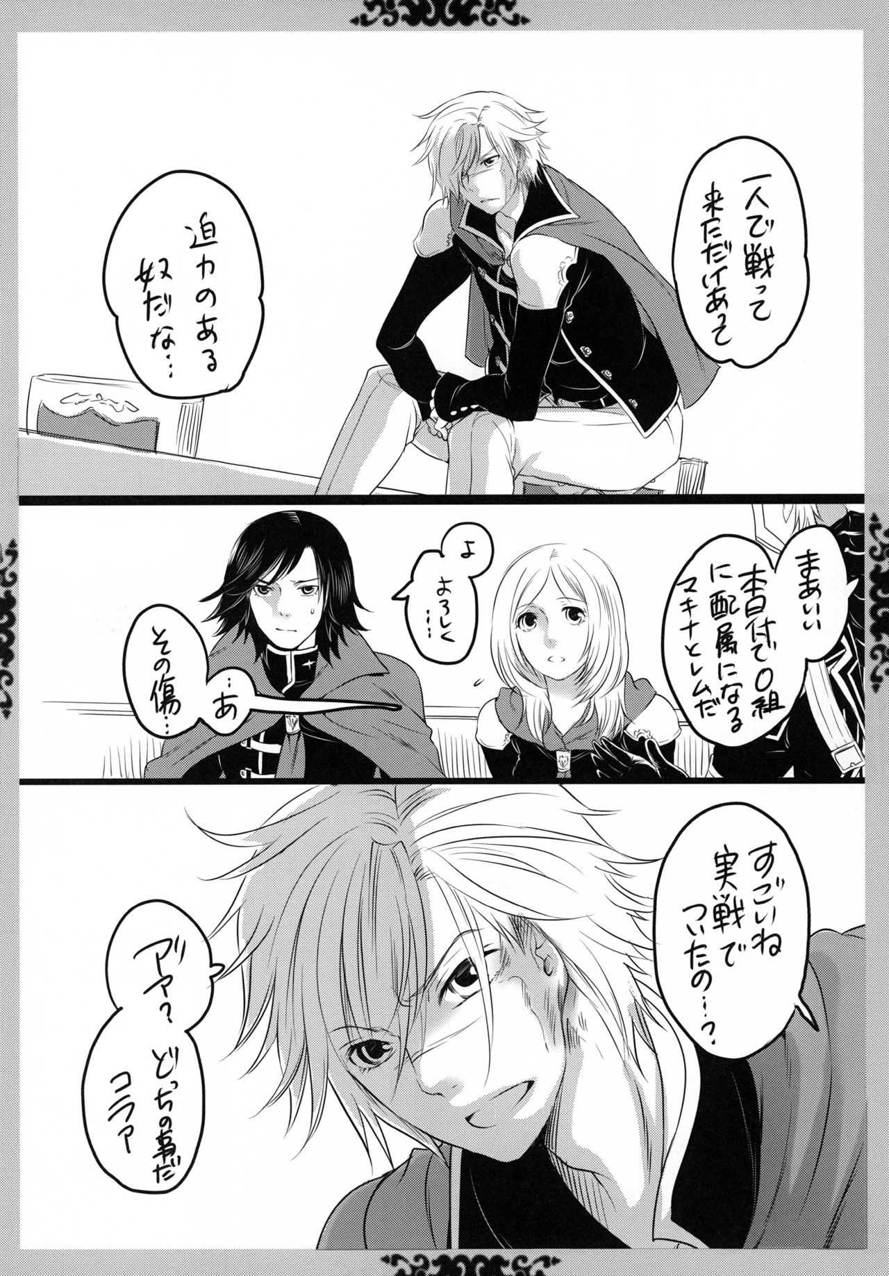 [Honey QP (Inochi Wazuka)] Gochisou Kouhosei (Final Fantasy Type-0) [Digital] page 55 full