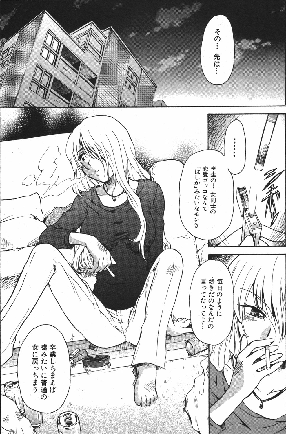 Kanojo no kanojo Act.7 page 7 full