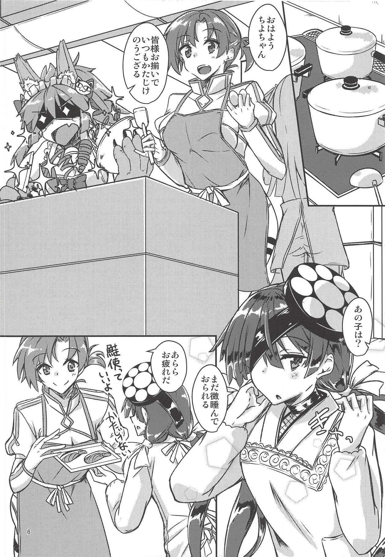 (C94) [Giniro Noel (Yuma)] Paraiso-chan o Chii-chan tte Yonde Medetai Hibi (Fate/Grand Order) page 5 full