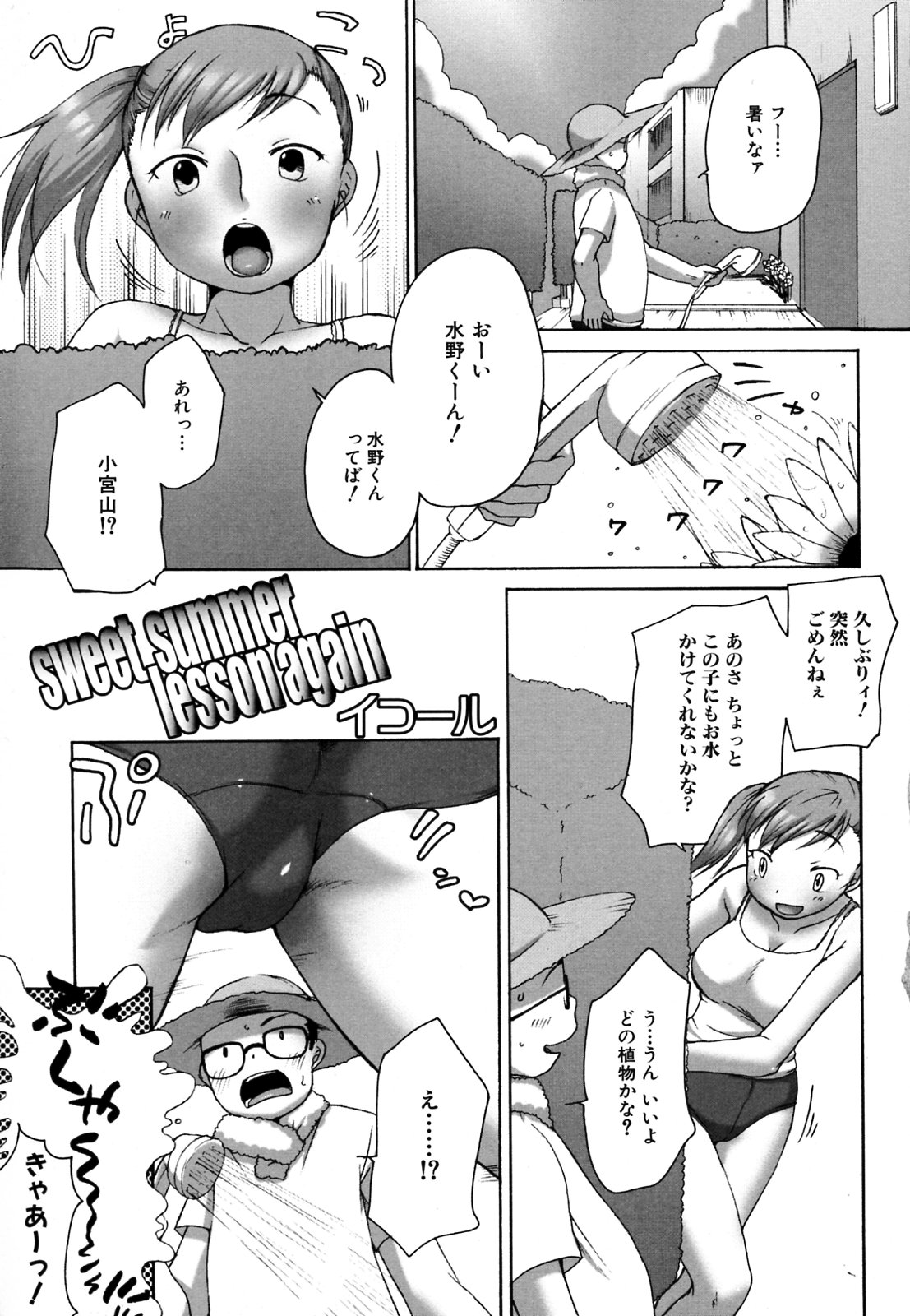 [Equal (Hired Girl)] sweet summer lesson again (momopan 16) page 1 full