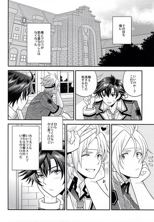 (C87) [Hakuchuu Doudou (Rian)] Shounen wa Denki Hitsujin no Yume o Miru ka Vol. 2 (The Legend of Heroes: Sen no Kiseki) page 27 full