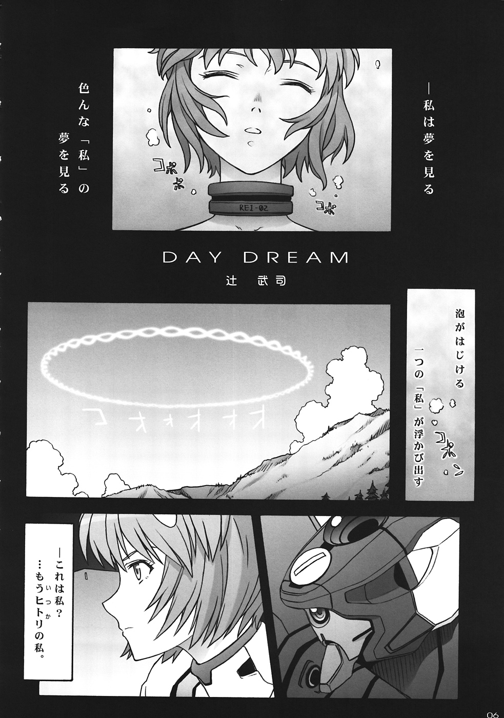 (C82) [The Knight of the Pants (Tsuji Takeshi, Takikawa Norihiro, Sharp)] Tsubasa wo Kudasai (Neon Genesis Evangelion) page 5 full