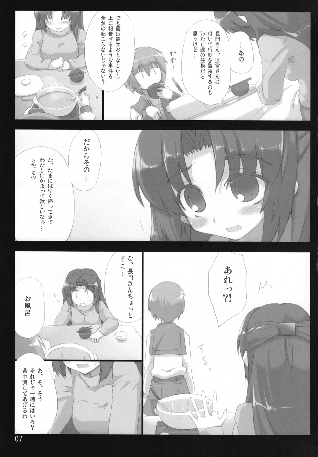 (SC39) [GREAT Acta (tokyo)] Omoni Asakura-san na Hon:ex (Suzumiya Haruhi no Yuuutsu) page 6 full