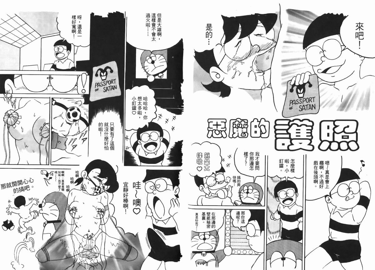 [藤子A熊] 激色貓小釘鐺 [中国翻訳] page 40 full
