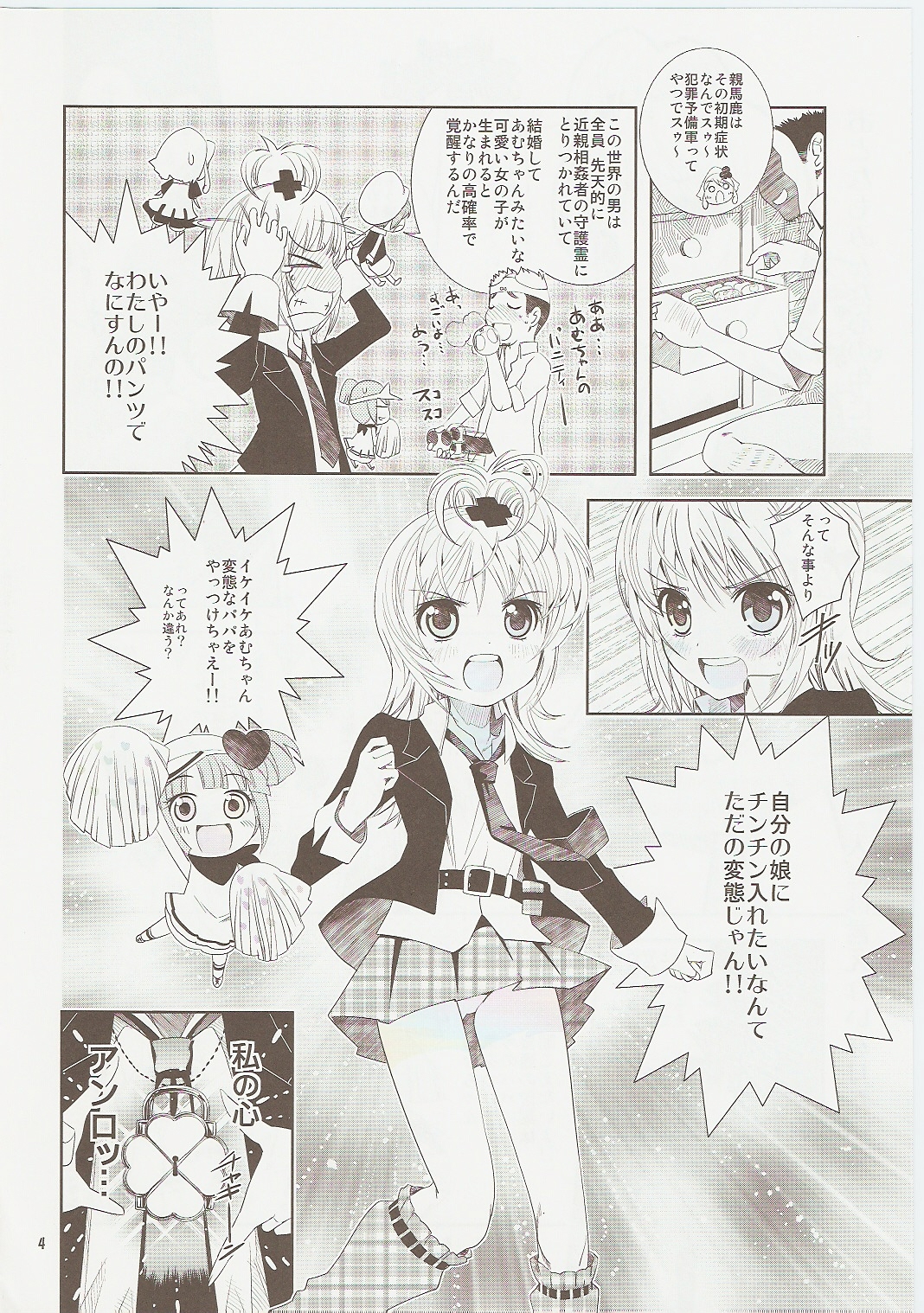 (C73) [Byousatsu Tanuikidan (Saeki Tatsuya)] Amugui (Shugo Chara!) page 4 full