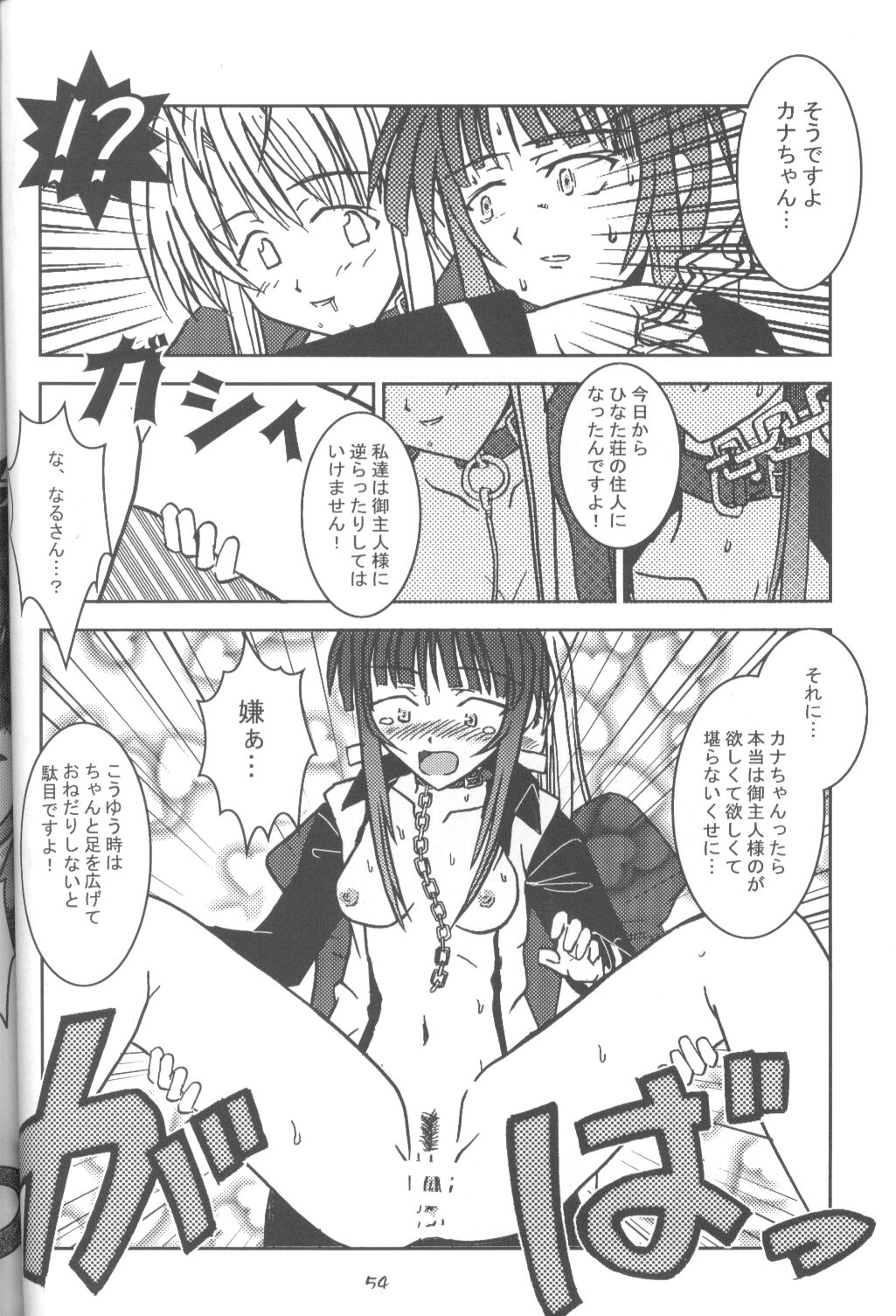 [Nyandaber] Keikoutou (Love Hina) page 53 full