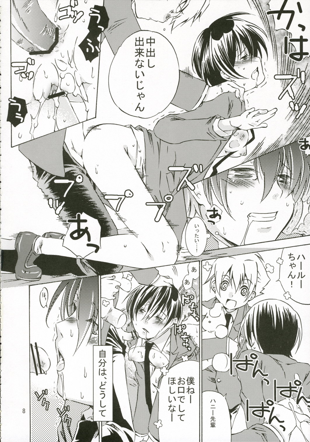 (C70) [Ichinichi Sanjou (Jinguu Kozue)] Ohimesama wa Muku na Yuugi ni Mi o Yudaneru (Ouran High School Host Club) page 7 full