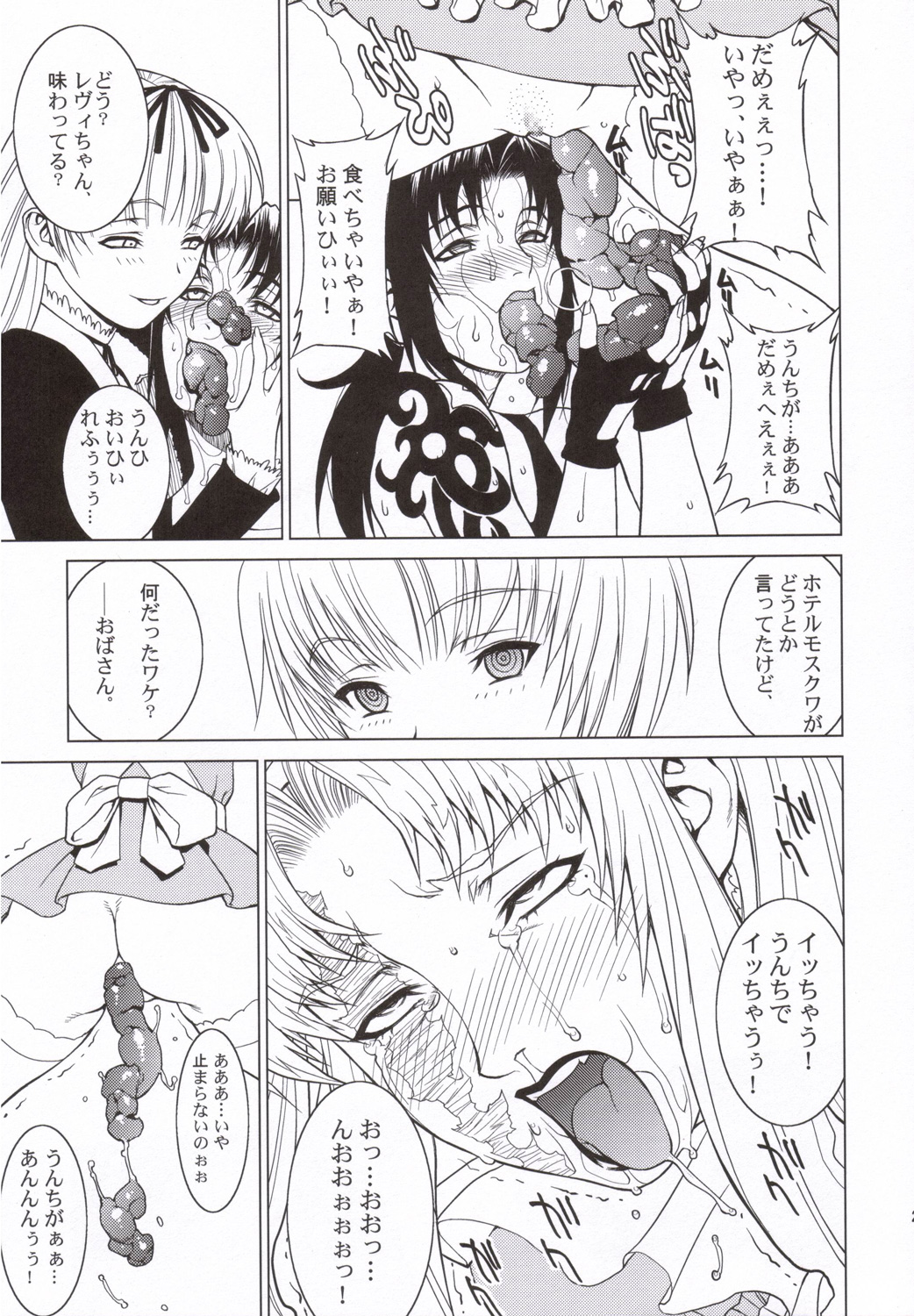 (C70) [Motchie Kingdom (Various)] Pink Lagoon 001 (Black Lagoon) page 24 full