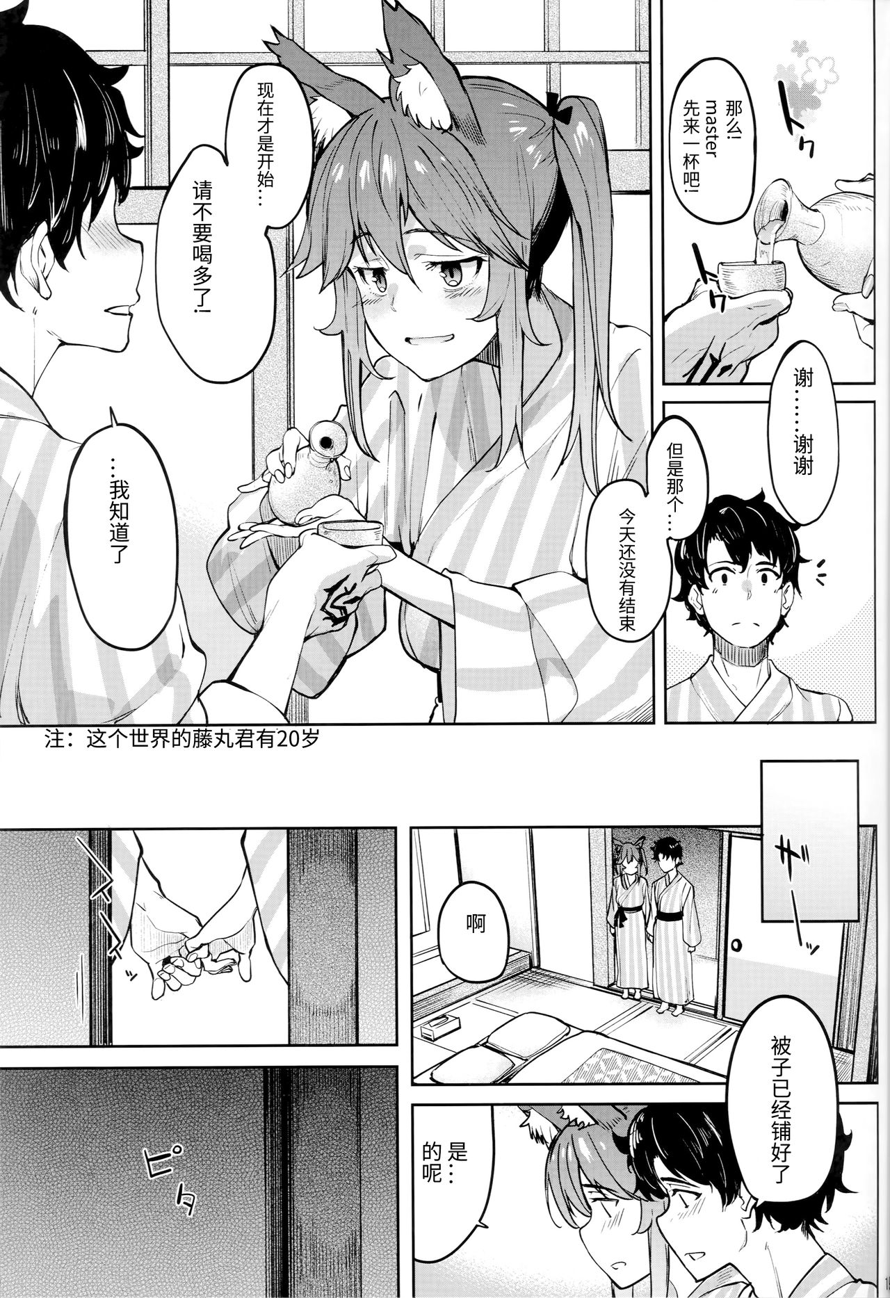 (C95) [Seniman Kartun (Kosuke Haruhito)] Tamamo Onsen (Fate/Grand Order) [Chinese] [靴下汉化组] page 19 full