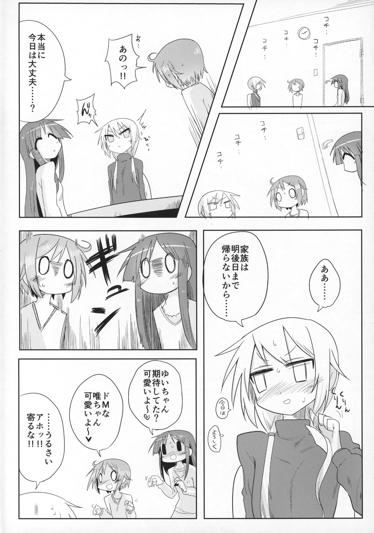 (C90) [Shadan Katsudou (Kyuusuikei)] Ouchi Soap (Yuyushiki) page 3 full