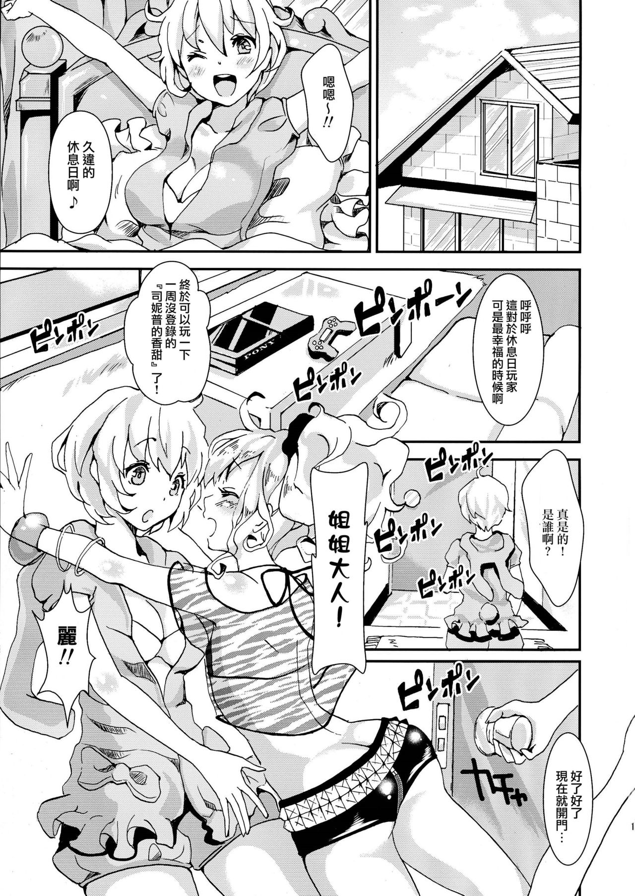 (C86) [Fleur 9 pri (Kitahara Eiji)] Clean Keeper Rei-chan [Chinese] [瑞树汉化组] page 3 full