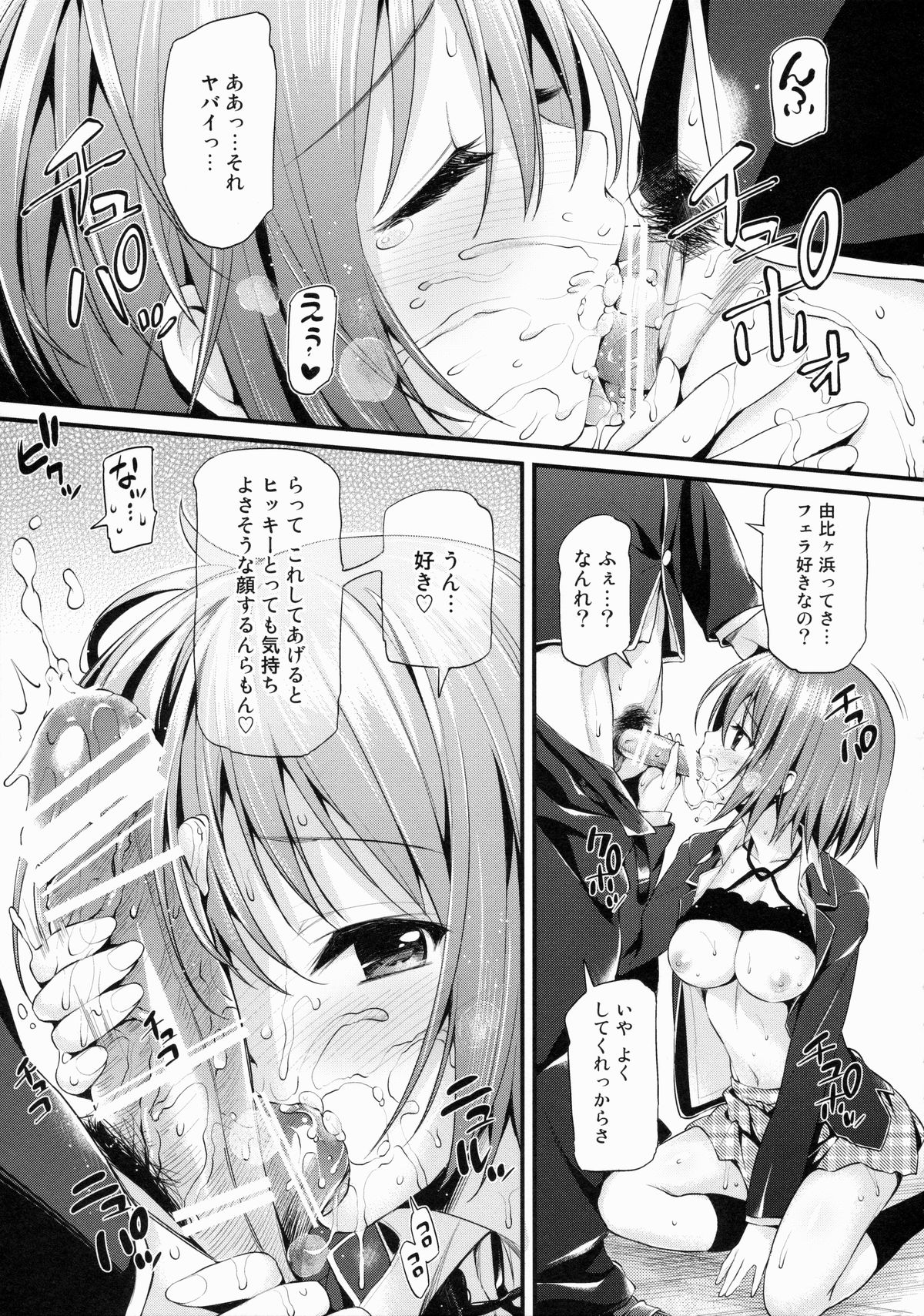 (COMIC1☆9) [P:P (Oryou)] Ore ga Iru Matome Mashita (Yahari Ore no Seishun Love Come wa Machigatteiru.) page 24 full