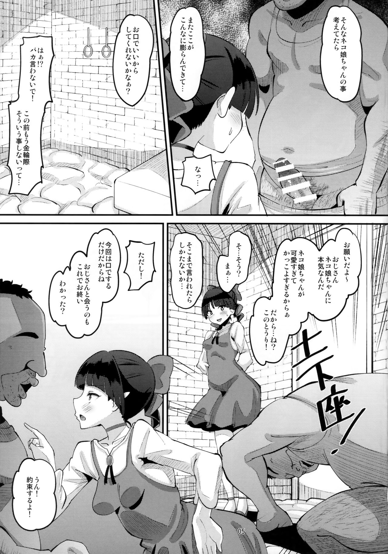 [AMP (Norakuro Nero)] Choroi yo Neko Nee-san (Gegege no Kitarou) page 4 full