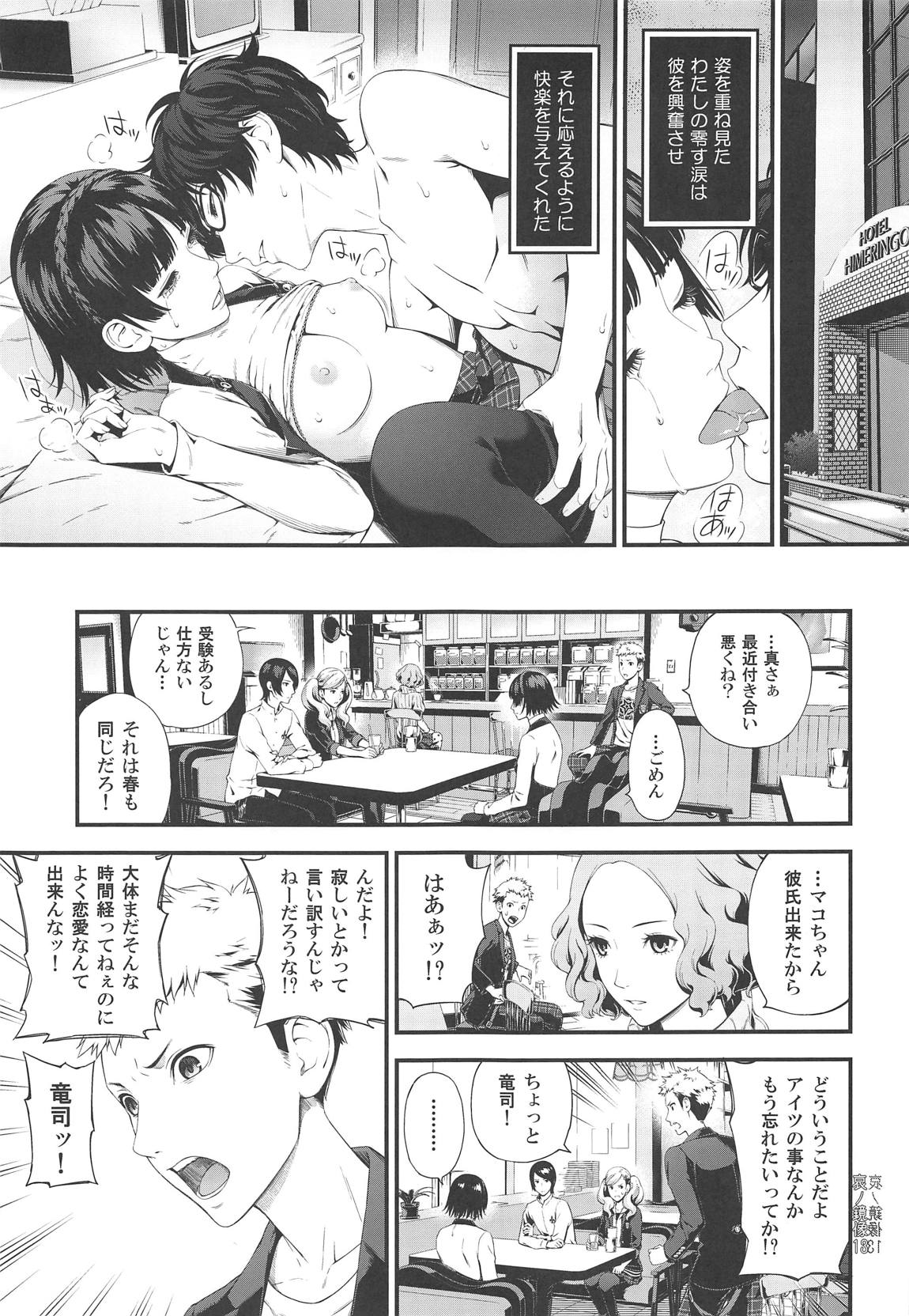 (C95) [3 Colors Corona (Suzuki Hinomi)] Ai no Kyouzou (Persona 5) page 12 full