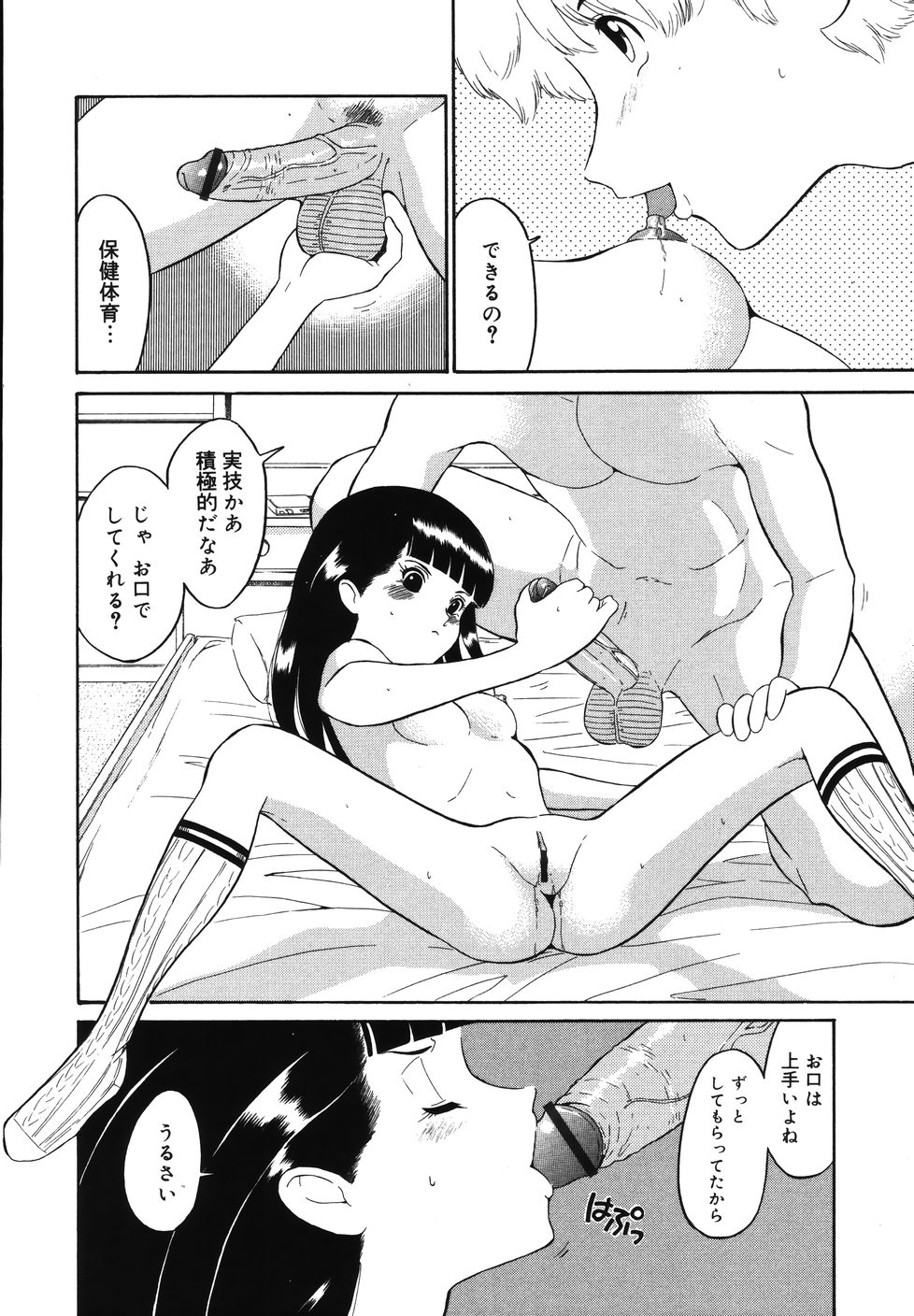 [Dozamura] Daisuki! Mirano-sensei - LOVE LOVE! Ms. MILANO page 42 full