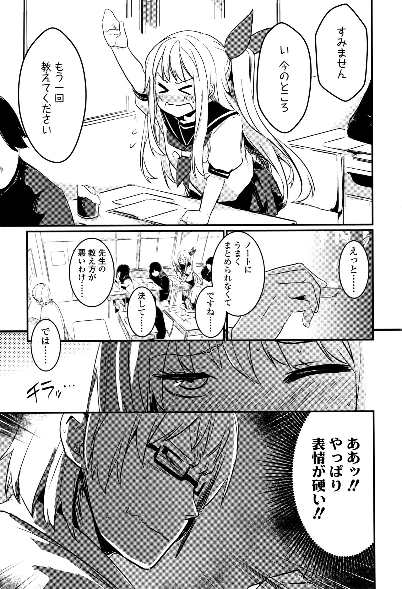 [Hidarite Tarou] Kiss Shite, Sensei. page 14 full