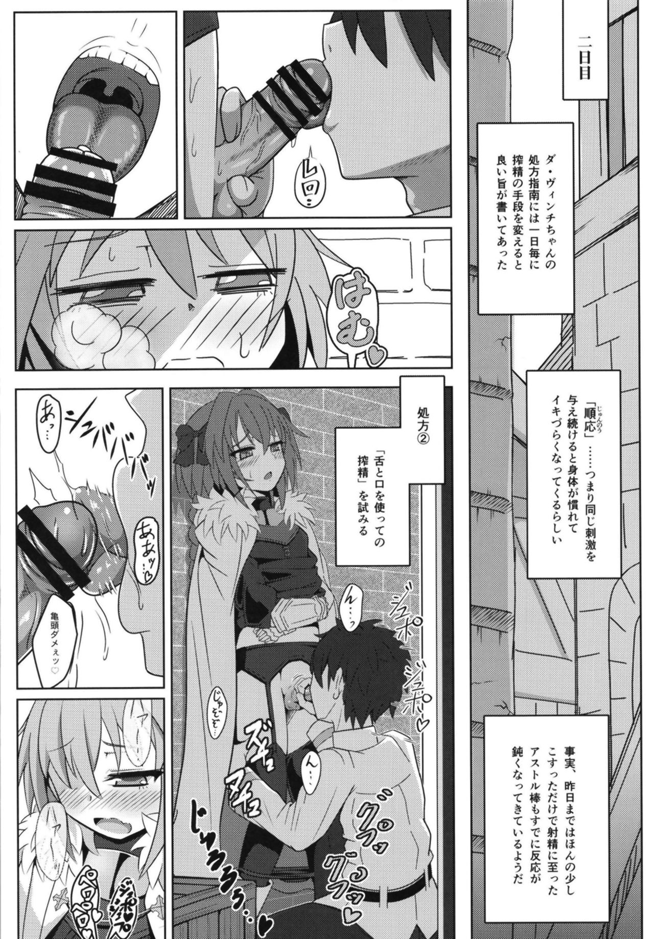 [Nyala Ponga (Sekai Saisoku no Panda)] Furereba Shasei! (Fate/Grand Order) [Digital] page 14 full