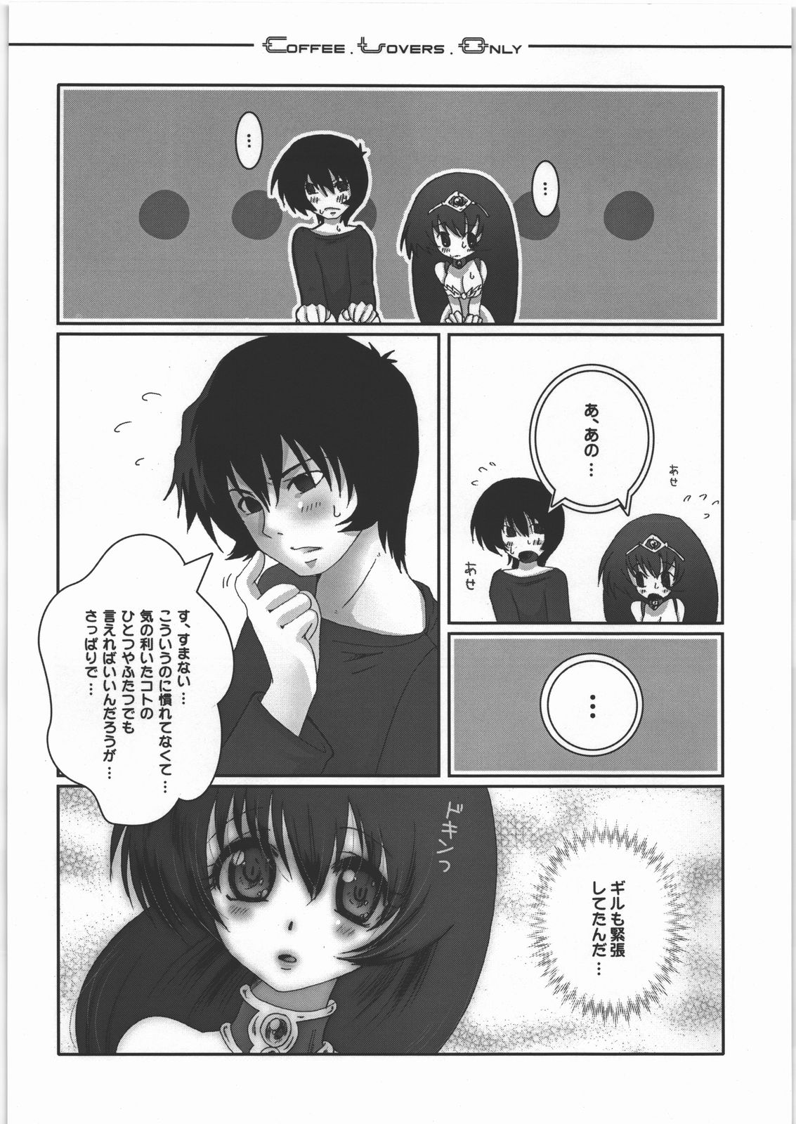 (C71) [slice slime (108gou)] C.L.O - coffee lovers only (Druaga no Tou) page 7 full