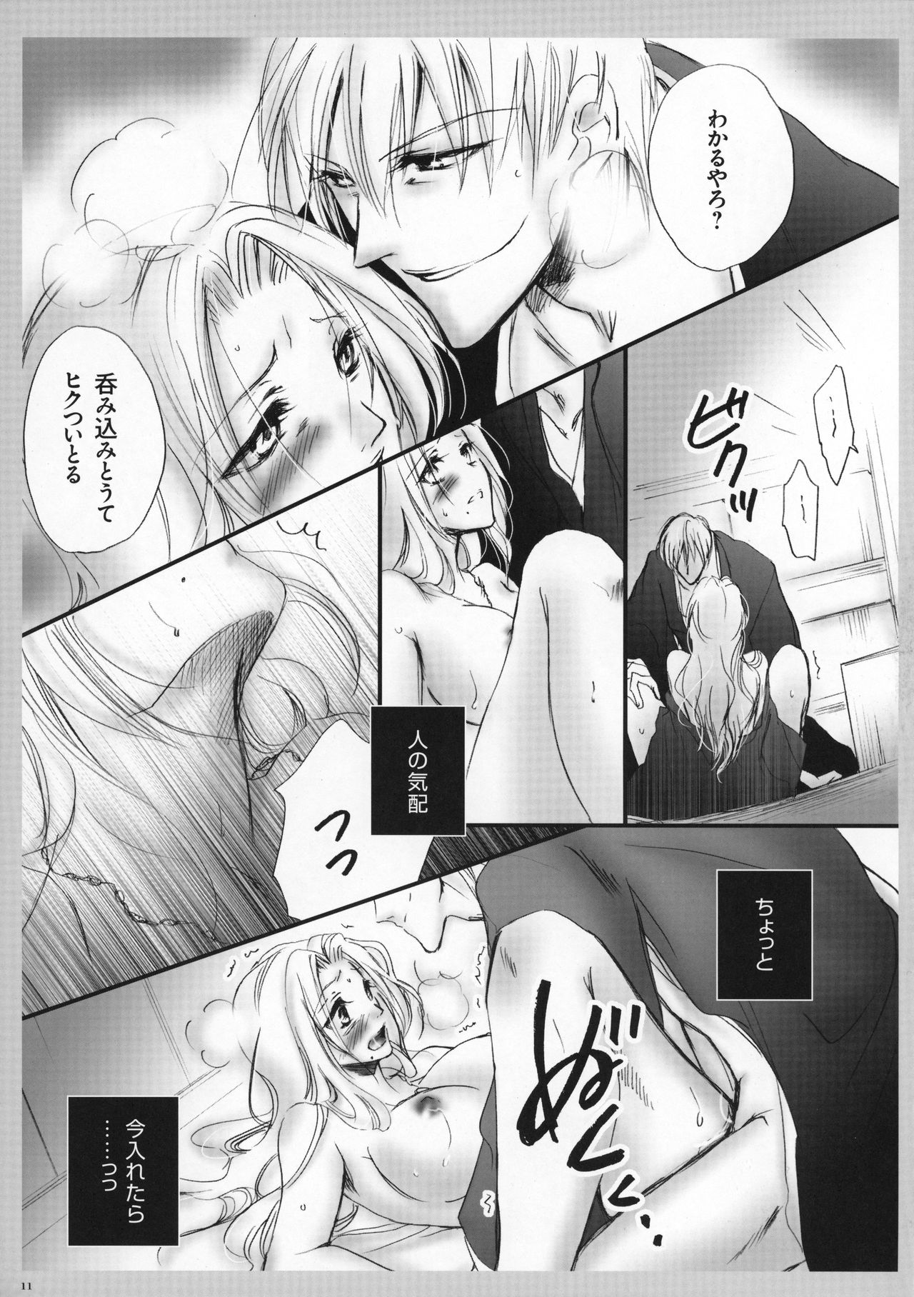 (C81) [Purincho. (Purin)] Tabete mo Eekana? (Bleach) page 12 full