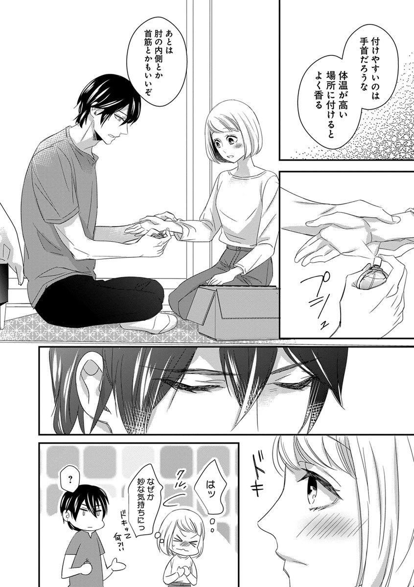 [千花キハ] よこしま僧侶とビンカン乙女 第1-6卷 page 43 full