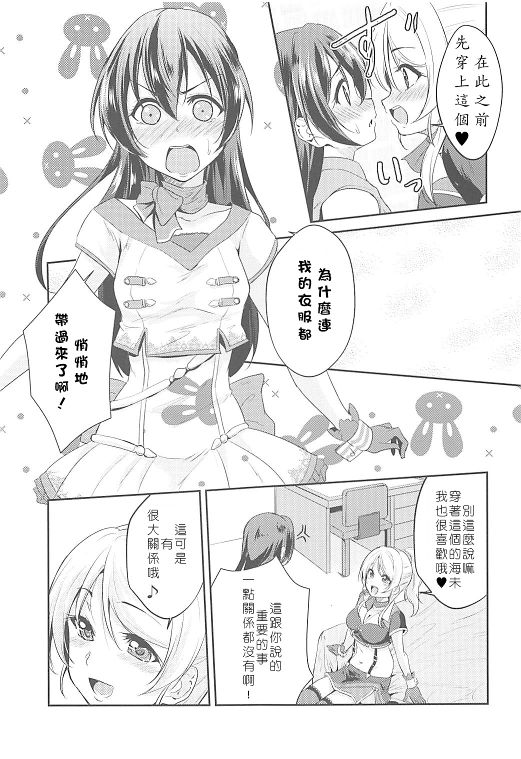 (C94) [Stratosphere (Urutsu)] VIRGIN FLIGHT (Love Live!) [Chinese] [北京神马个人汉化] page 17 full