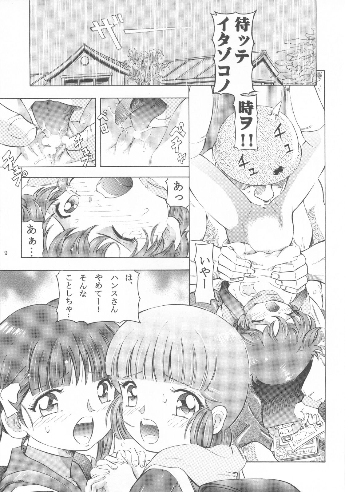 [Takitate] Mahou Kyuushiki 16 (C75) page 8 full