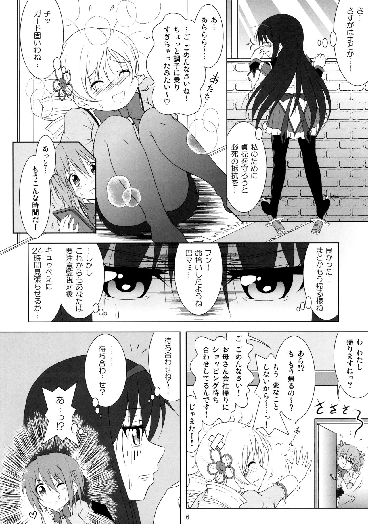 (C91) [Hikarito Mahou Koubou (M_Pon)] Final AnSaya TRY (Puella Magi Madoka Magica) page 6 full