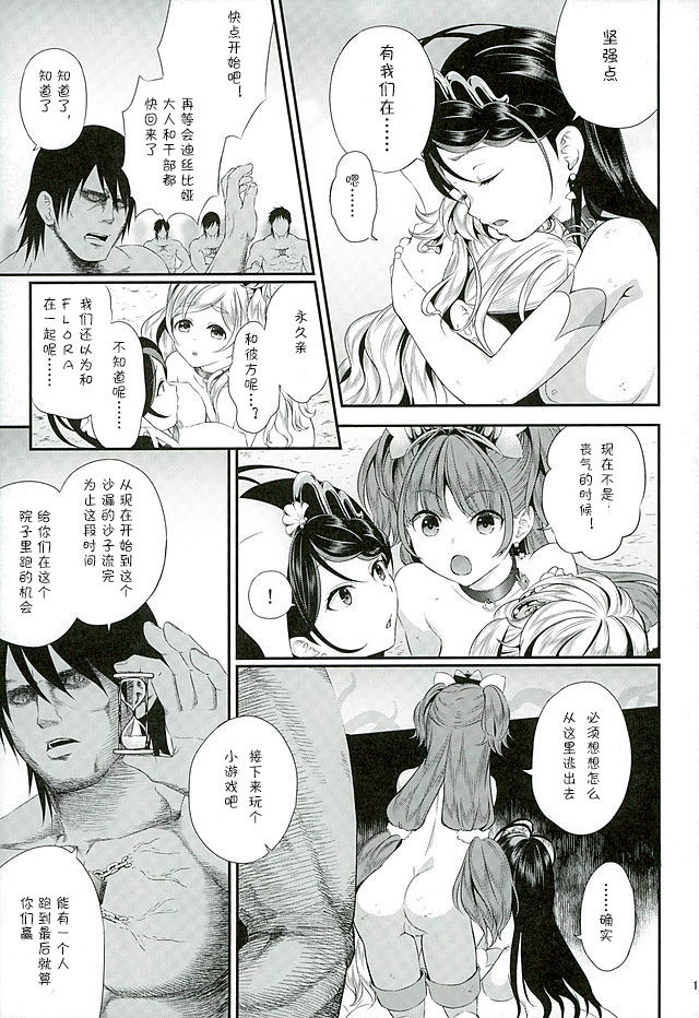 (C89) [Yamada Ichizoku. (Fukurokouji, Mokyu)] Seidorei Senki 2 (Go! Princess PreCure) [Chinese] [夏姬霸汉化组] page 11 full