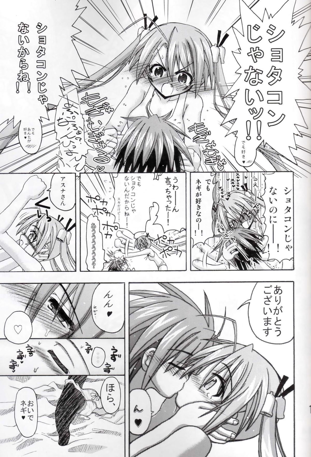 [Senbon Knock Zadankai] Asuna san to Negi Sensei ga OneShota suru Hon (Mahou Sensei Negima) page 12 full