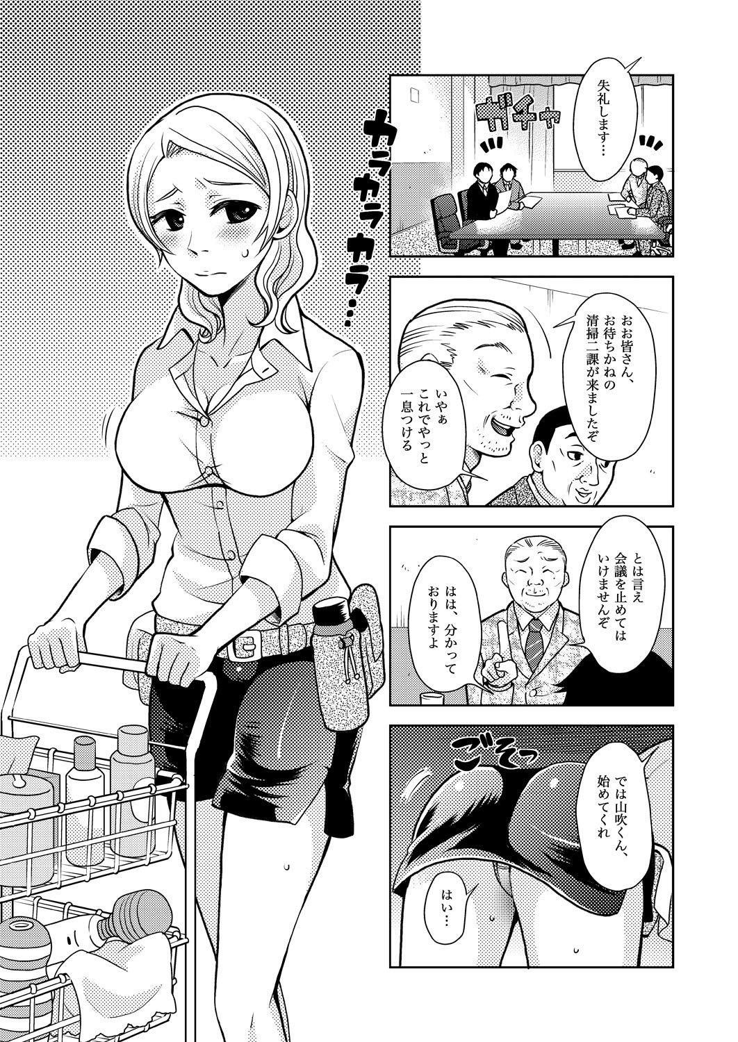 [Rinri Kazuki] Career Ana Woman page 12 full