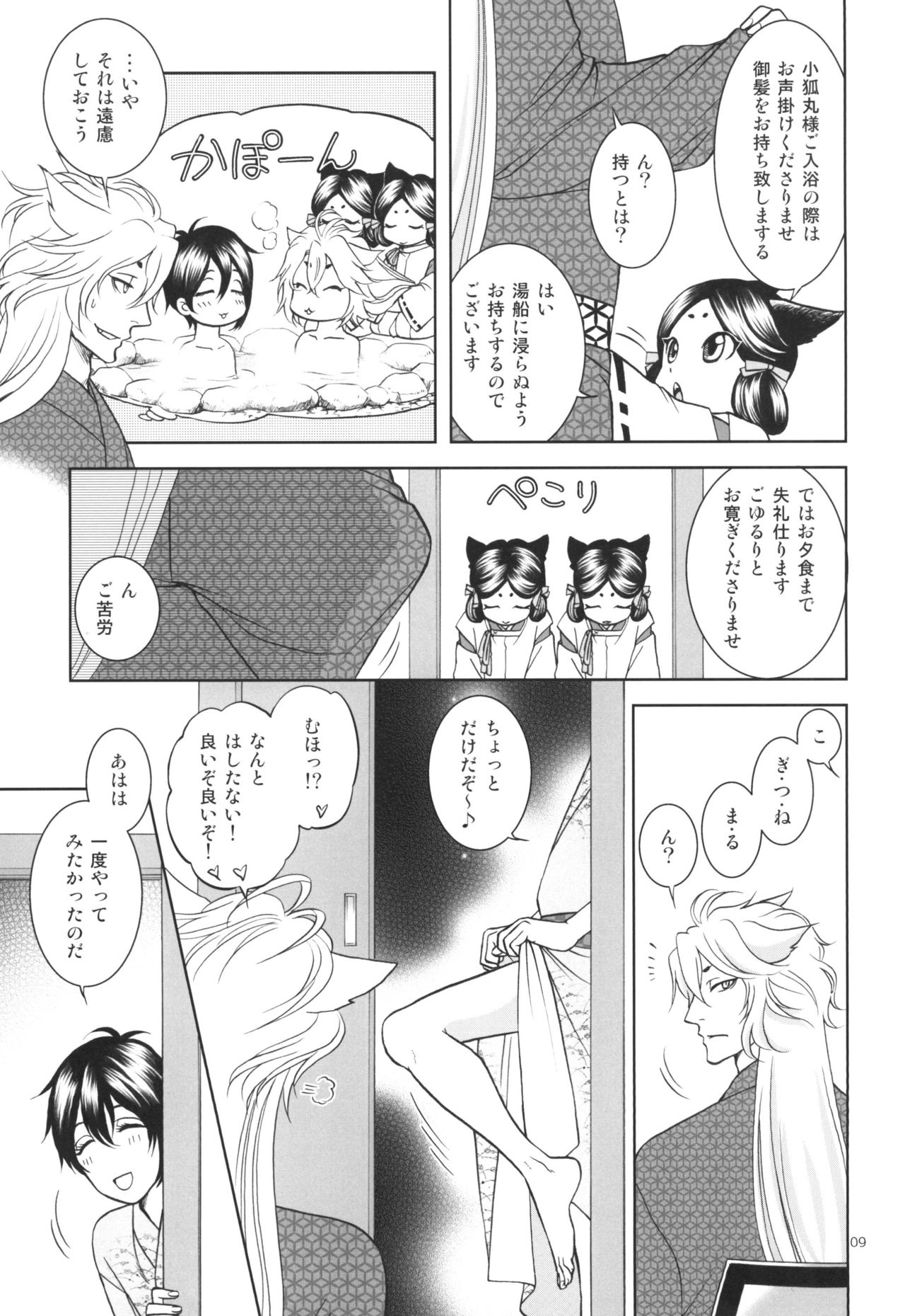 [K2COMPANY (kazu)] mitu (Touken Ranbu) [Digital] page 9 full