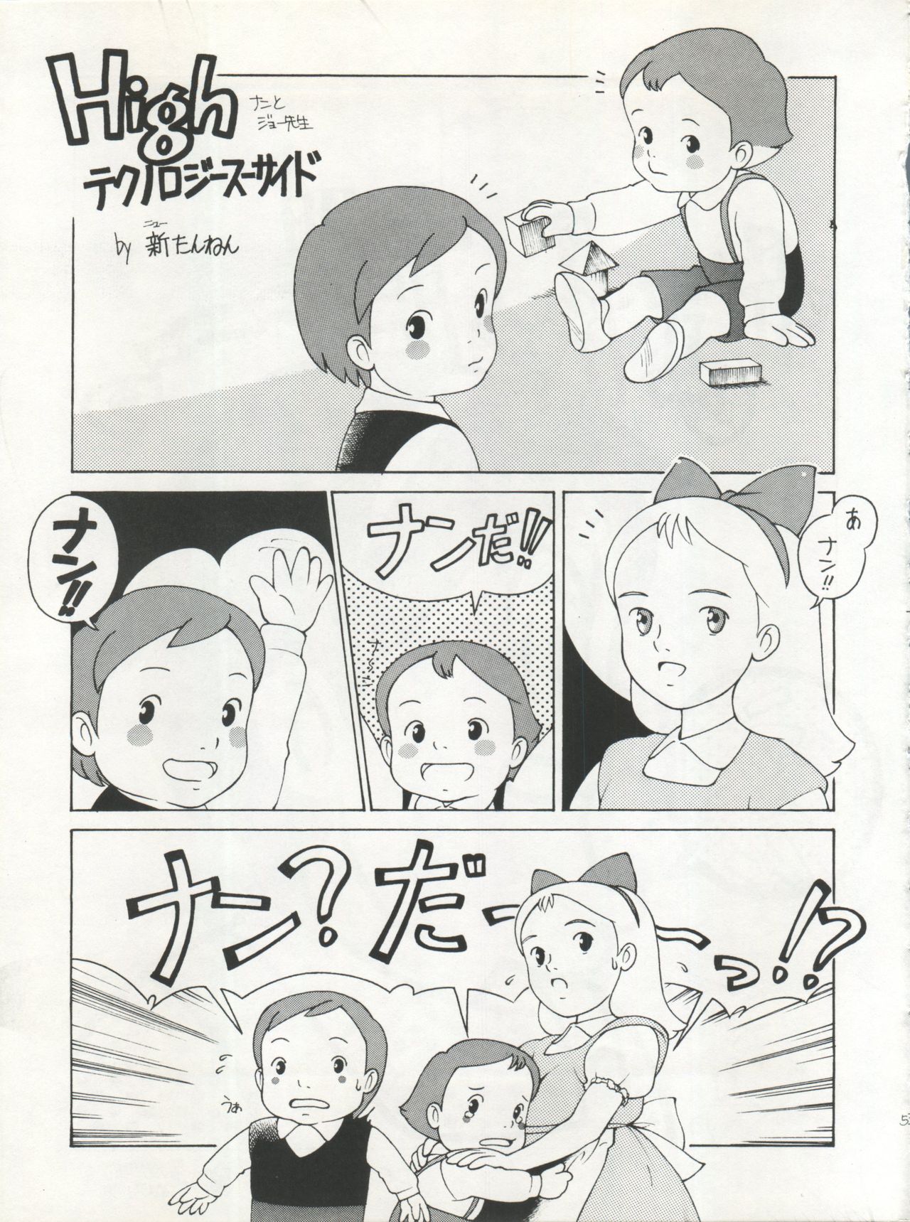 (C44) [Studio SAMPLE (Various)] SAMPLE Vol. 5 (Various) page 53 full