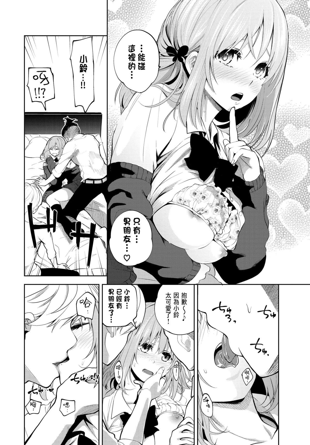 [Totoyama Keiji] Karin-chan Ganbaru! (COMIC BAVEL 2020-04) [Chinese] [Digital] page 6 full