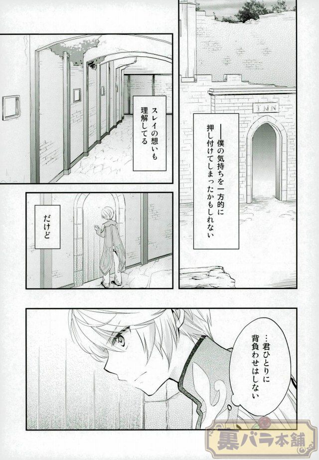 (SUPER24) [DearMyFriends (Yukako)] Preparate (Tales of Zestiria) page 8 full