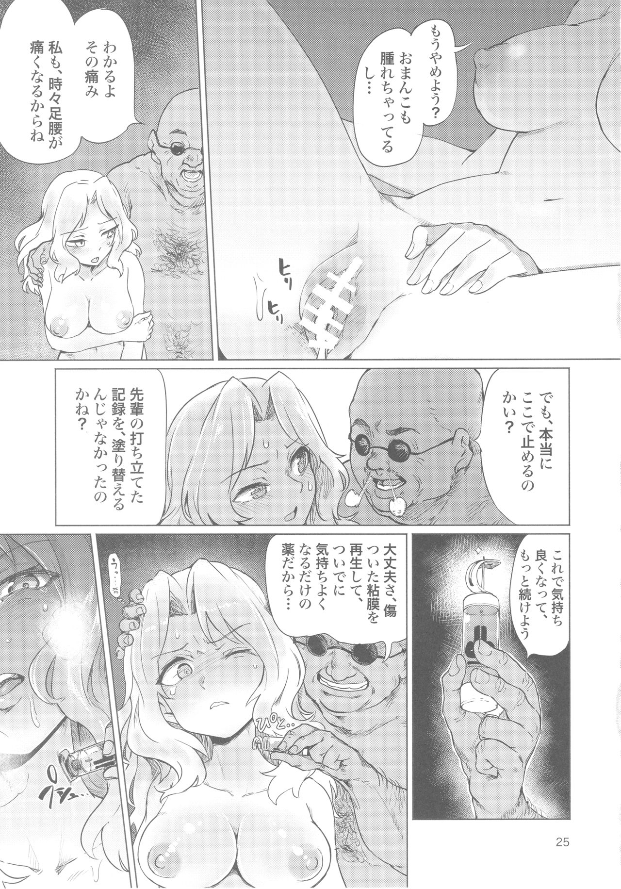 (C93) [Yakitate Jamaica (Aomushi)] Renzoku Taikyuu 8-jikan: Okay-san ga 8-jikan Buttooshi de Taikyuu Ecchi Suru Hon (Girls und Panzer) page 25 full