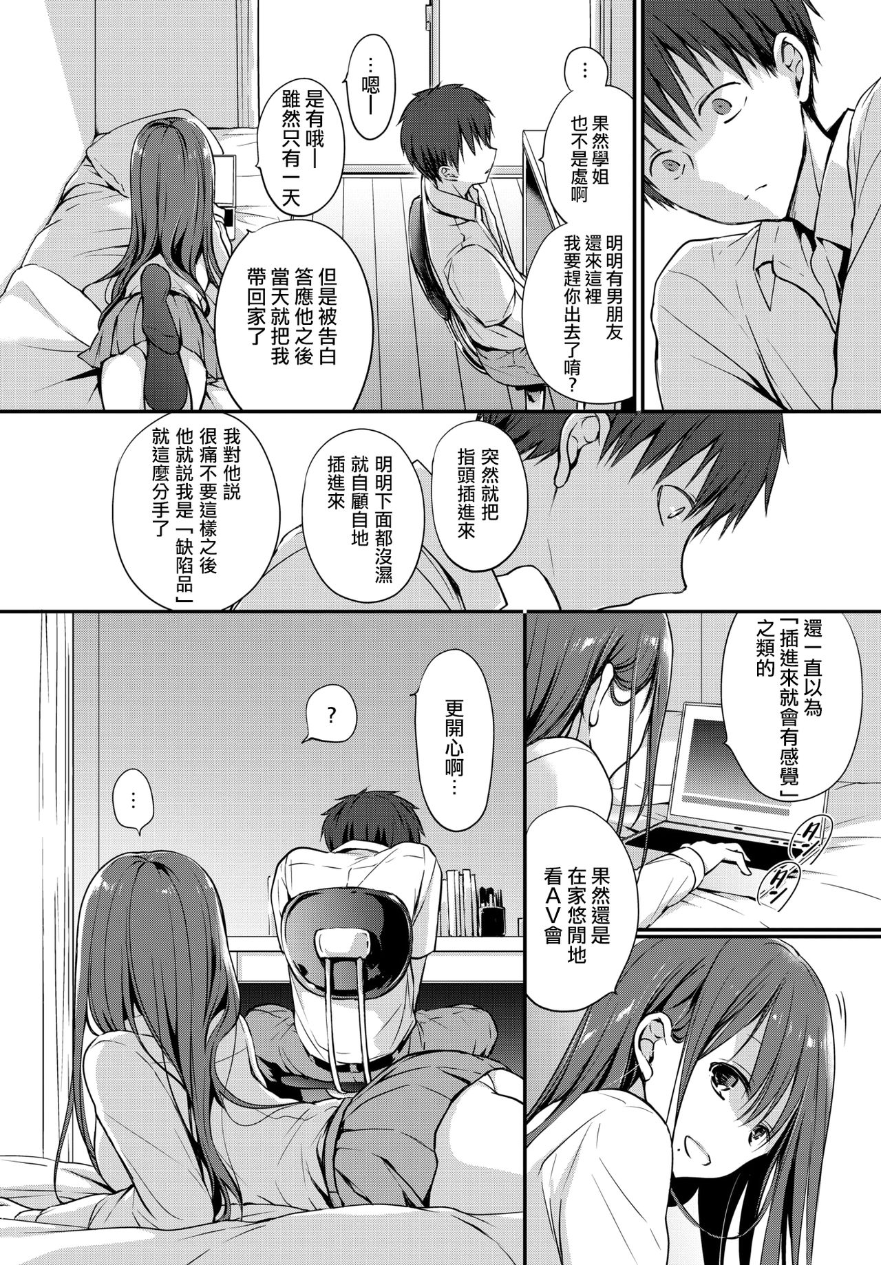 [Nanigawa Rui] Akuyuu. (COMIC BAVEL 2020-10) [Chinese] [暴碧汉化组] [Digital] page 5 full