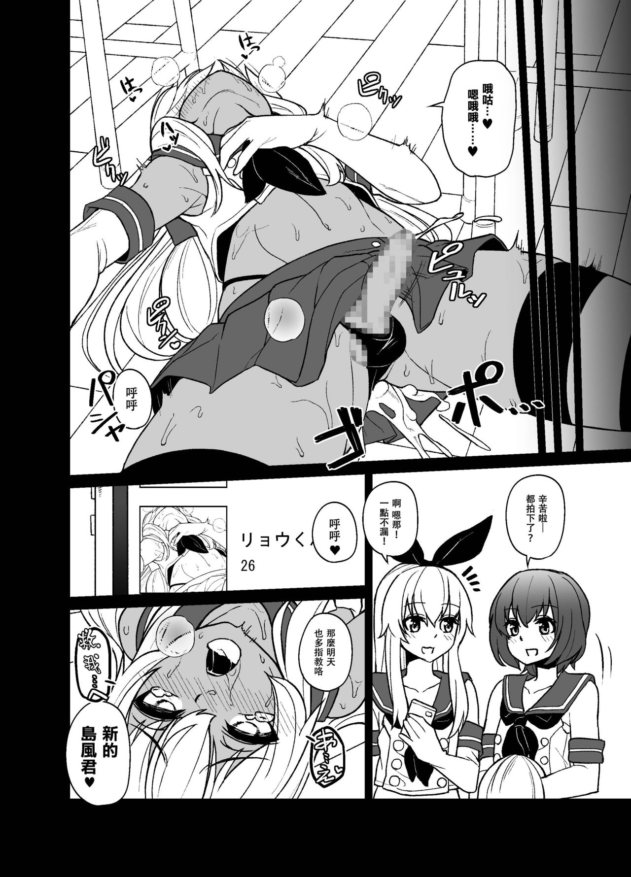 [Tateyoko Issen (Shinagawa Mikuzu)] Shimakaze-kun no Kansen Keiro (Kantai Collection -KanColle-) [Chinese] [瑞树汉化组] [Digital] page 24 full