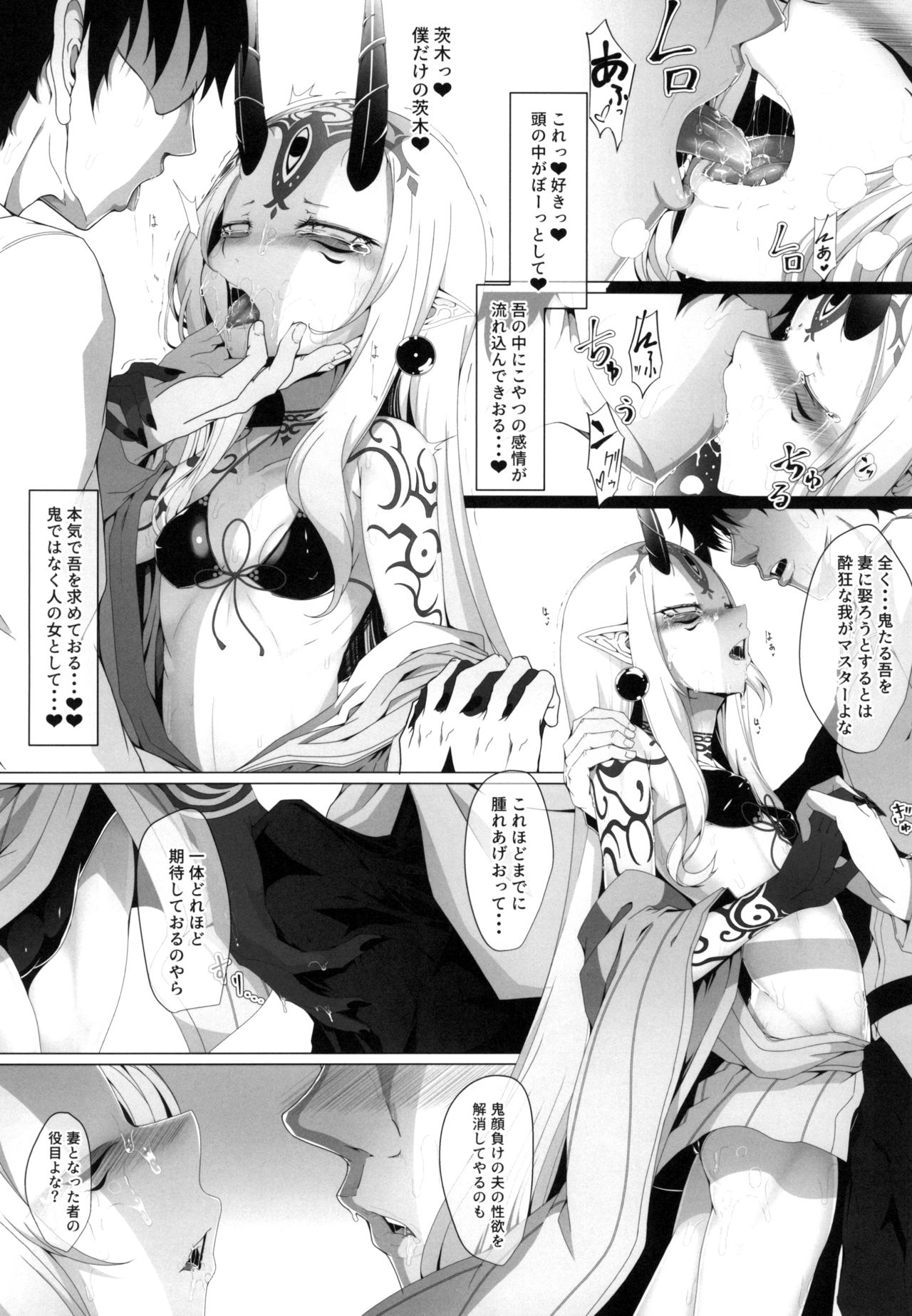 [FishBone (Hujinon)] M.P. Vol. 20 (Fate/Grand Order) [Digital] page 5 full